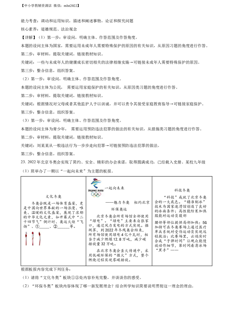 精品解析：2022年山东省临沂市中考道德与法治真题（解析版）_中考真题_7.政治中考真题2015-2024年_2022政治真题102份18