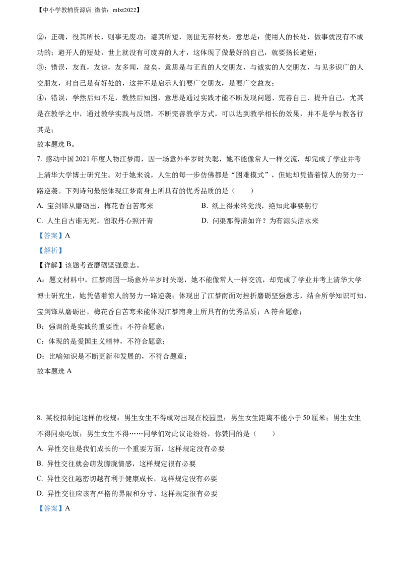 精品解析：2022年山东省临沂市中考道德与法治真题（解析版）_中考真题_7.政治中考真题2015-2024年_2022政治真题102份18
