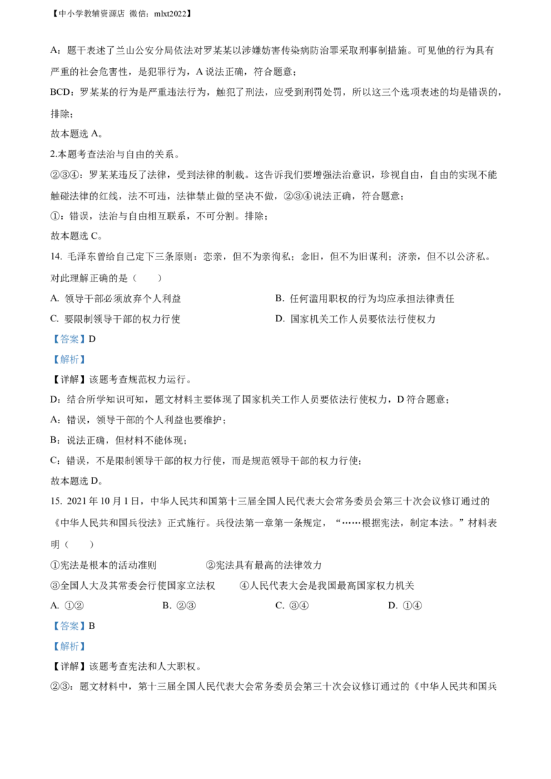 精品解析：2022年山东省临沂市中考道德与法治真题（解析版）_中考真题_7.政治中考真题2015-2024年_2022政治真题102份18