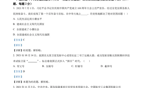 精品解析：2022年山东省临沂市中考道德与法治真题（解析版）_中考真题_7.政治中考真题2015-2024年_2022政治真题102份18