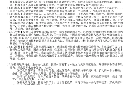 高三政治期中考答案_251107云南省玉溪第一中学2025-2026学年高三上学期期中考试（全科）_云南省玉溪第一中学2025-2026学年高三上学期期中考试政治Word版含答案、答题卡