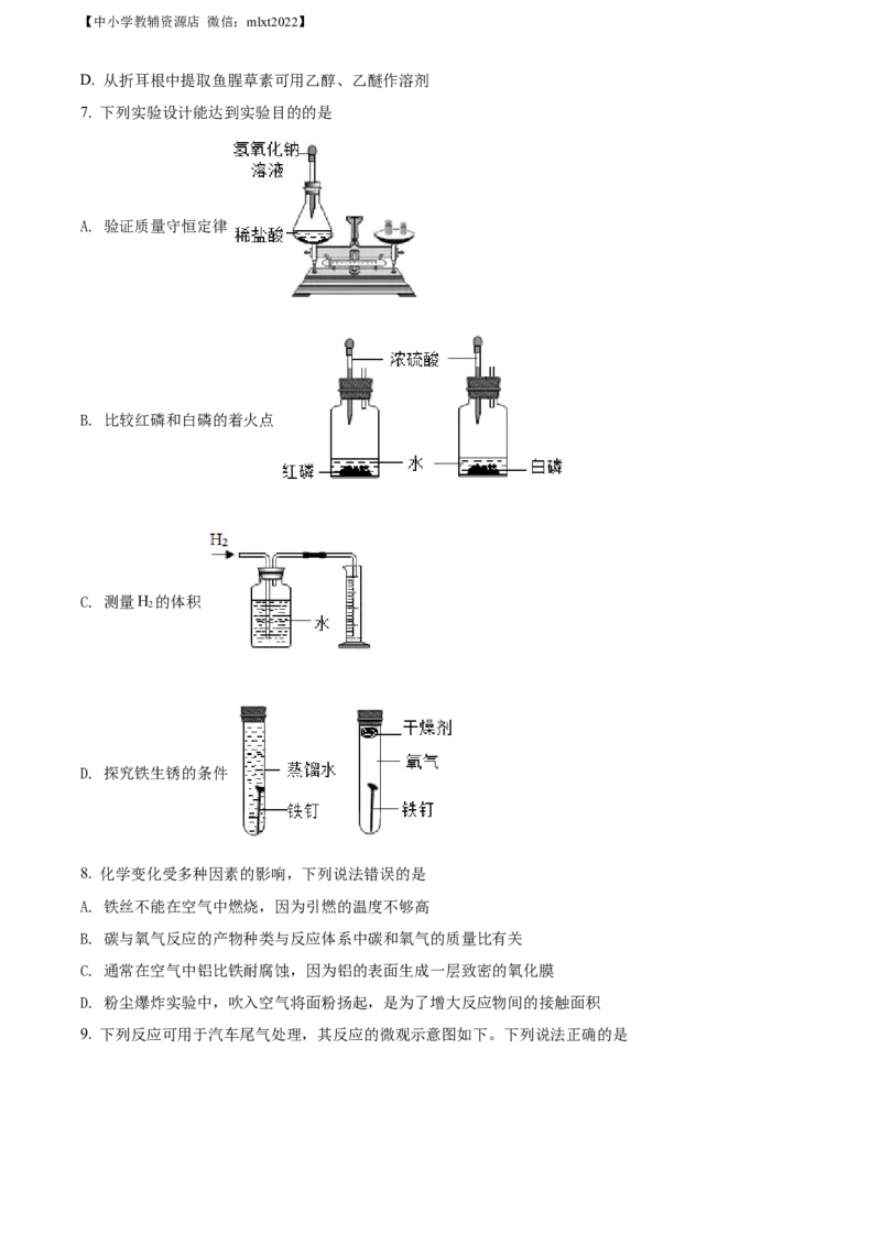 精品解析：2022年贵州省遵义市中考化学真题（原卷版）_中考真题_5.化学中考真题2015-2024年_2022年中考化学真题（127份）14