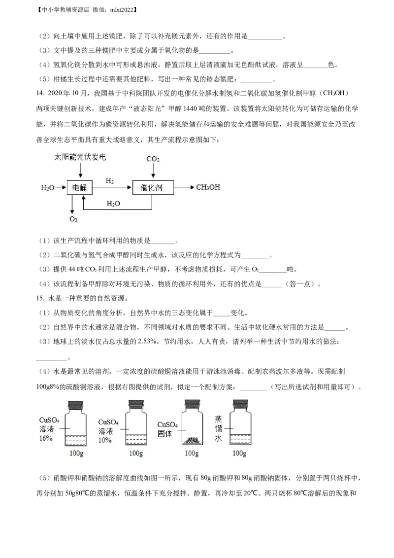 精品解析：2022年贵州省遵义市中考化学真题（原卷版）_中考真题_5.化学中考真题2015-2024年_2022年中考化学真题（127份）14