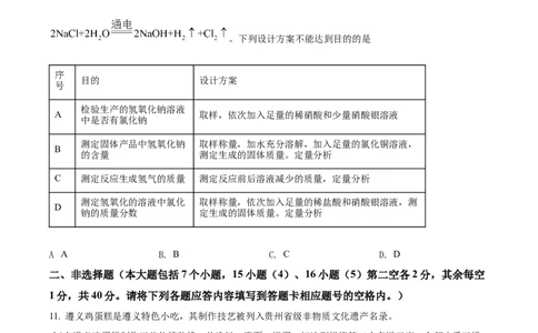 精品解析：2022年贵州省遵义市中考化学真题（原卷版）_中考真题_5.化学中考真题2015-2024年_2022年中考化学真题（127份）14
