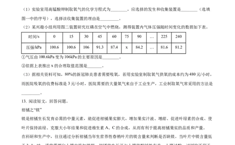 精品解析：2022年贵州省遵义市中考化学真题（原卷版）_中考真题_5.化学中考真题2015-2024年_2022年中考化学真题（127份）14
