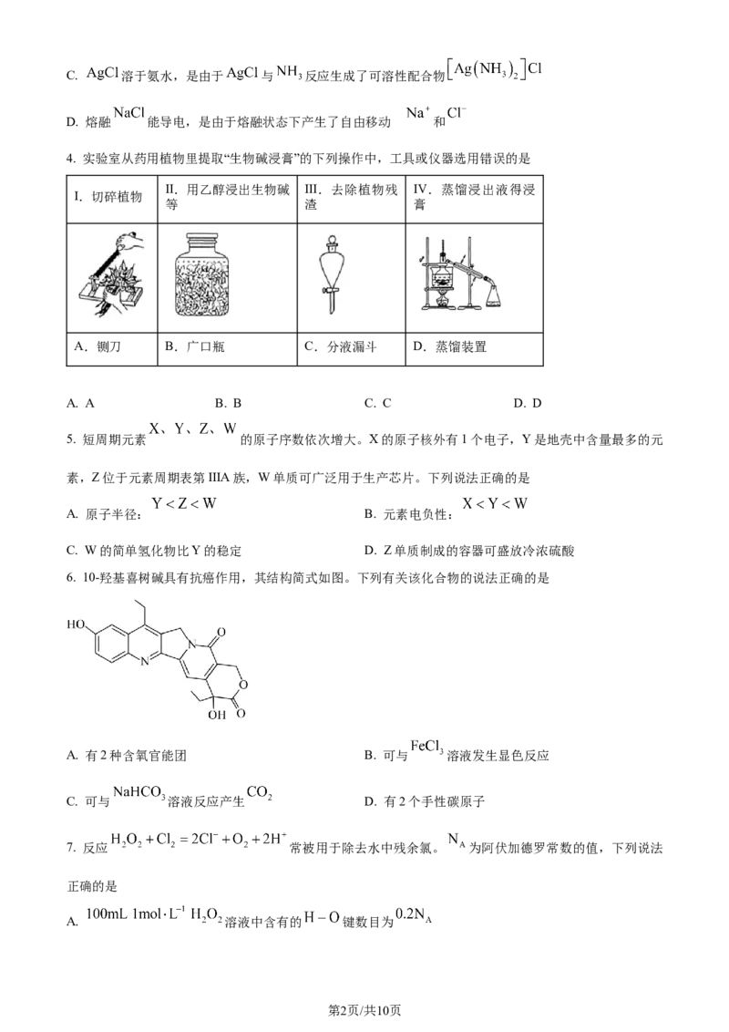 精品解析：2024年1月广西普通高等学校招生考试适应性测试化学试题（原卷版）_九省联考更新中_广西（化学）_广西化学（含答案）