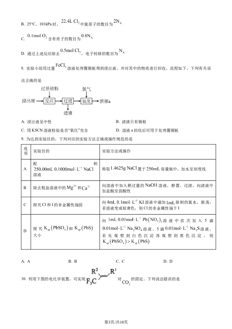 精品解析：2024年1月广西普通高等学校招生考试适应性测试化学试题（原卷版）_九省联考更新中_广西（化学）_广西化学（含答案）