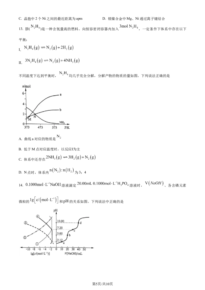 精品解析：2024年1月广西普通高等学校招生考试适应性测试化学试题（原卷版）_九省联考更新中_广西（化学）_广西化学（含答案）