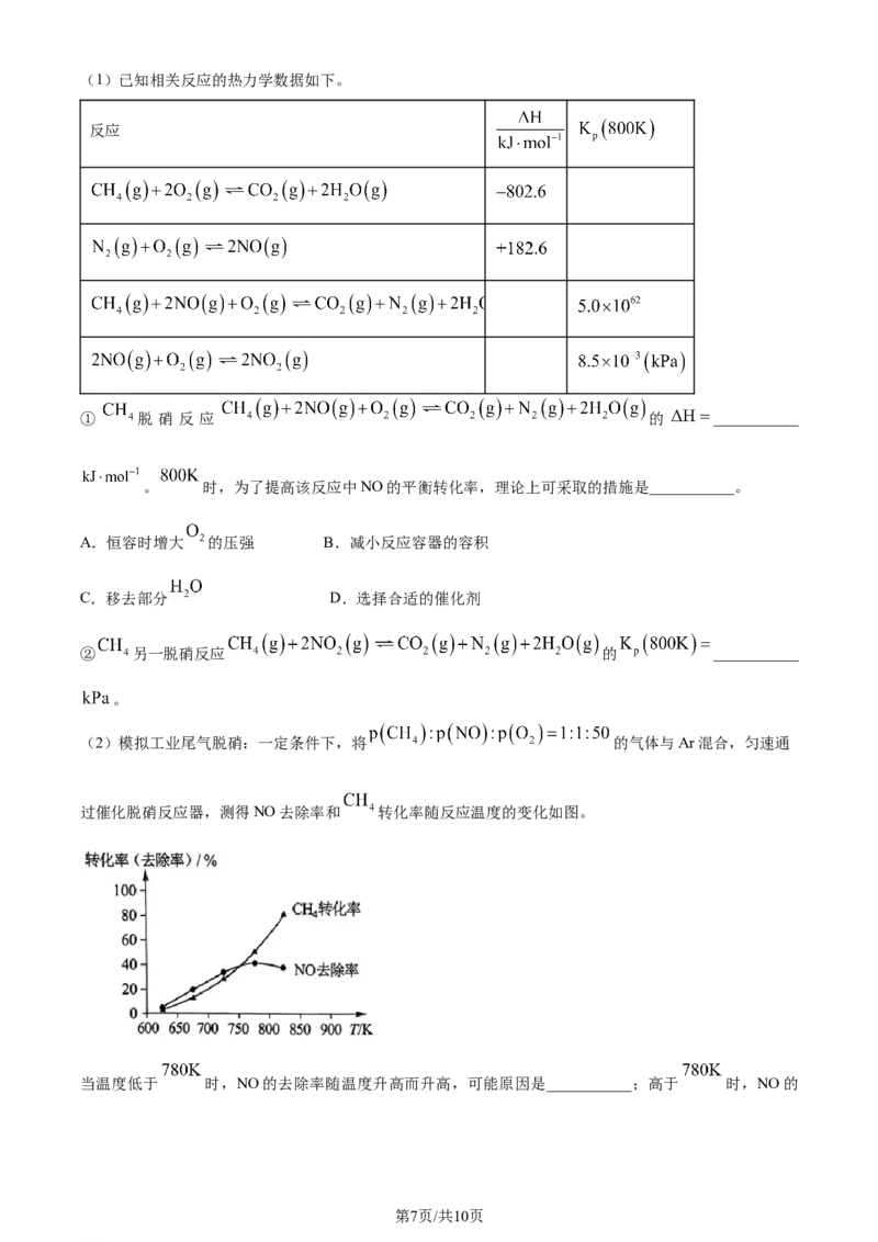 精品解析：2024年1月广西普通高等学校招生考试适应性测试化学试题（原卷版）_九省联考更新中_广西（化学）_广西化学（含答案）