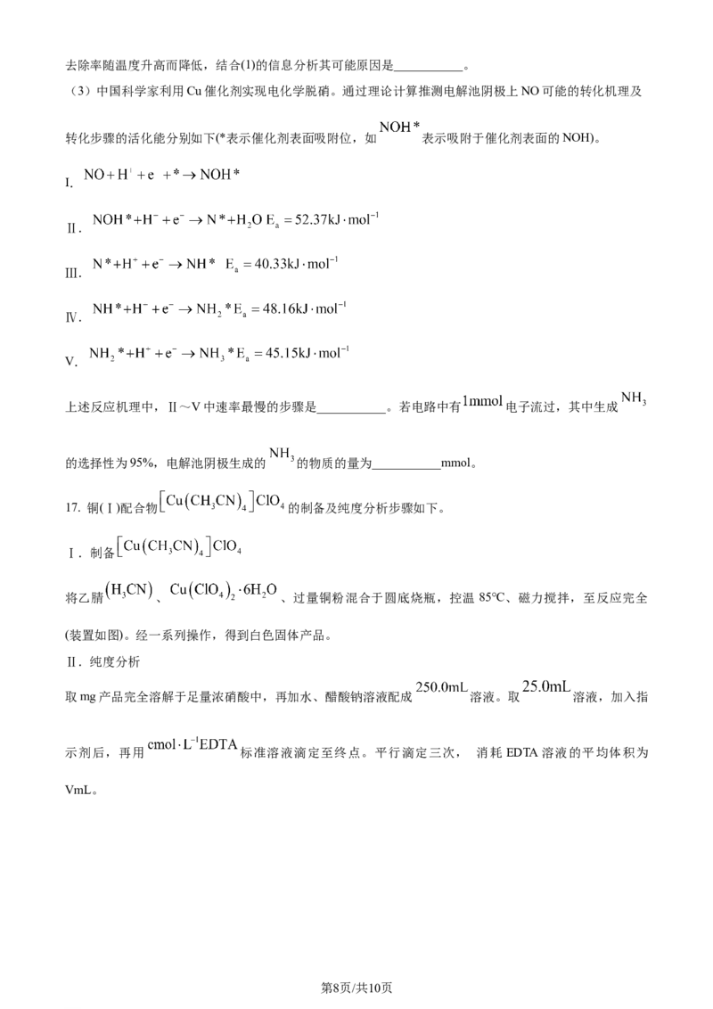 精品解析：2024年1月广西普通高等学校招生考试适应性测试化学试题（原卷版）_九省联考更新中_广西（化学）_广西化学（含答案）