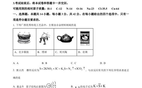 精品解析：2024年1月广西普通高等学校招生考试适应性测试化学试题（原卷版）_九省联考更新中_广西（化学）_广西化学（含答案）