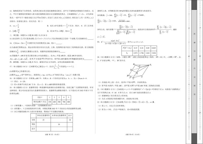数学-2024年1月&ldquo;七省联考&rdquo;考前猜想卷（考试版）（A3版）_学易金卷丨2024年1月&ldquo;七省联考&rdquo;考前猜想卷_数学（含考试版+全解全析+参考答案+答题卡）