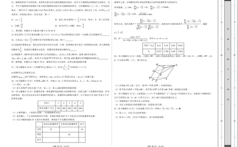 数学-2024年1月&ldquo;七省联考&rdquo;考前猜想卷（考试版）（A3版）_学易金卷丨2024年1月&ldquo;七省联考&rdquo;考前猜想卷_数学（含考试版+全解全析+参考答案+答题卡）
