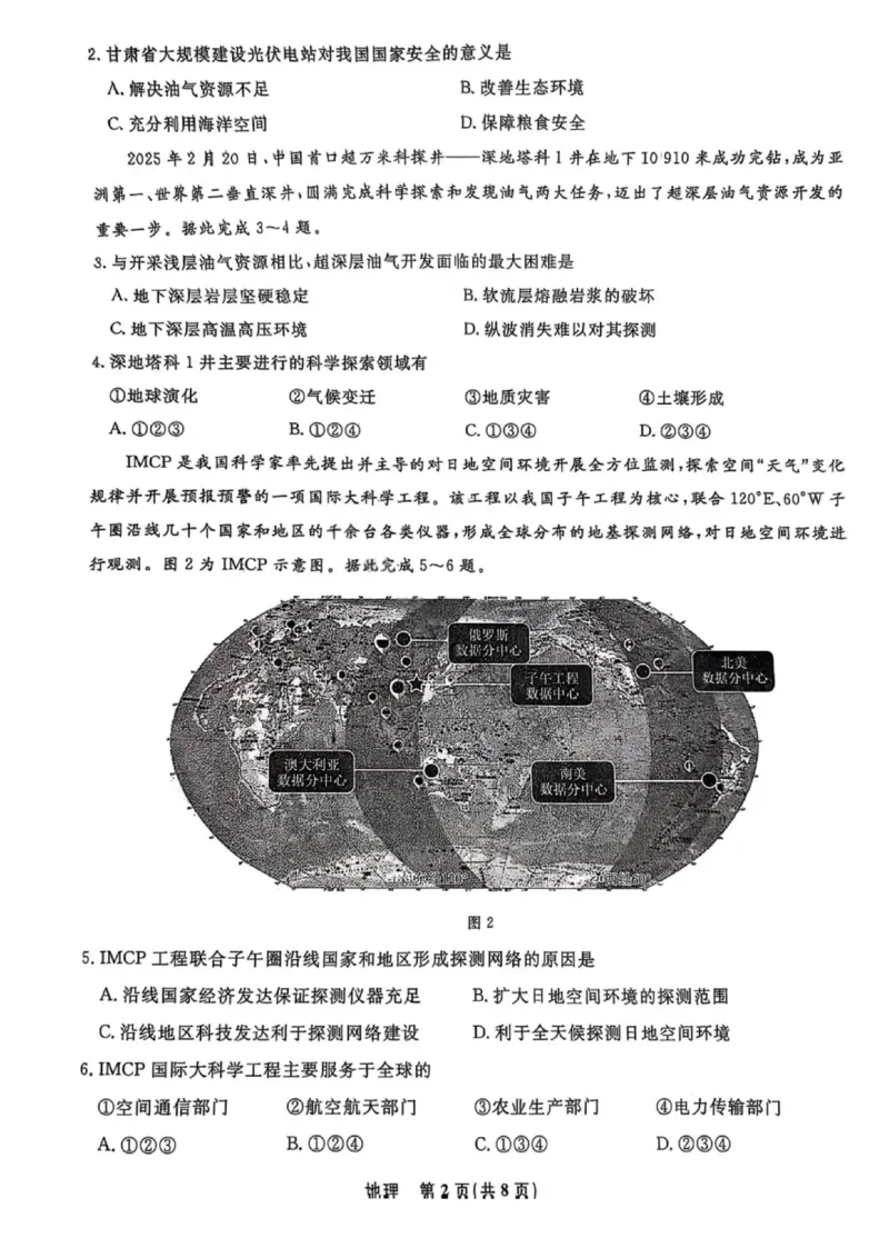 辽宁省名校联盟2025年高二联合考试-地理+答案_2025年6月_250612辽宁省名校联盟2024-2025学年高二下学期6月份联合考试（全科）(1)