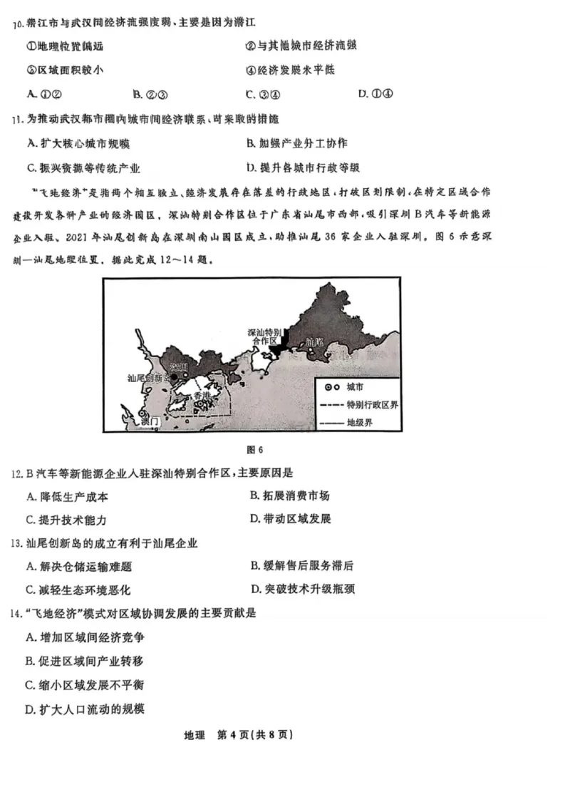 辽宁省名校联盟2025年高二联合考试-地理+答案_2025年6月_250612辽宁省名校联盟2024-2025学年高二下学期6月份联合考试（全科）(1)