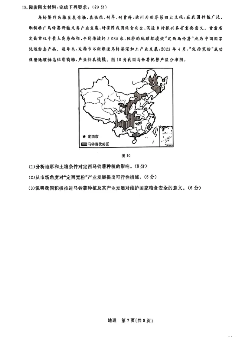 辽宁省名校联盟2025年高二联合考试-地理+答案_2025年6月_250612辽宁省名校联盟2024-2025学年高二下学期6月份联合考试（全科）(1)