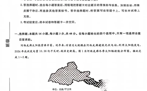 辽宁省名校联盟2025年高二联合考试-地理+答案_2025年6月_250612辽宁省名校联盟2024-2025学年高二下学期6月份联合考试（全科）(1)