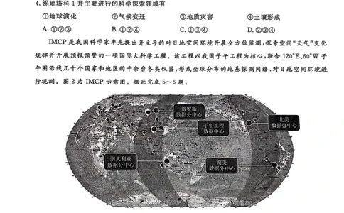 辽宁省名校联盟2025年高二联合考试-地理+答案_2025年6月_250612辽宁省名校联盟2024-2025学年高二下学期6月份联合考试（全科）(1)