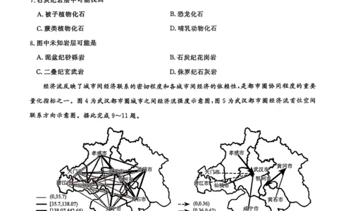 辽宁省名校联盟2025年高二联合考试-地理+答案_2025年6月_250612辽宁省名校联盟2024-2025学年高二下学期6月份联合考试（全科）(1)