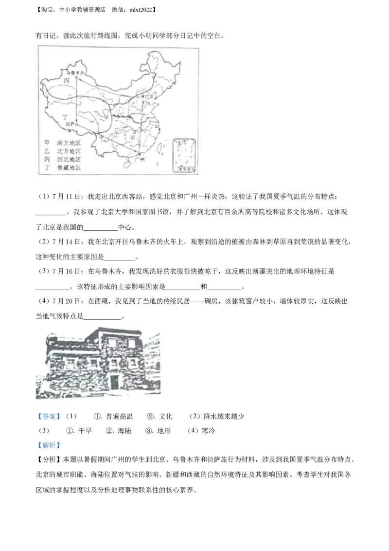 精品解析：2022年山东省菏泽市中考地理真题（解析版）_中考真题_9.地理中考真题2015-2024年_2022中考地理真题98份18
