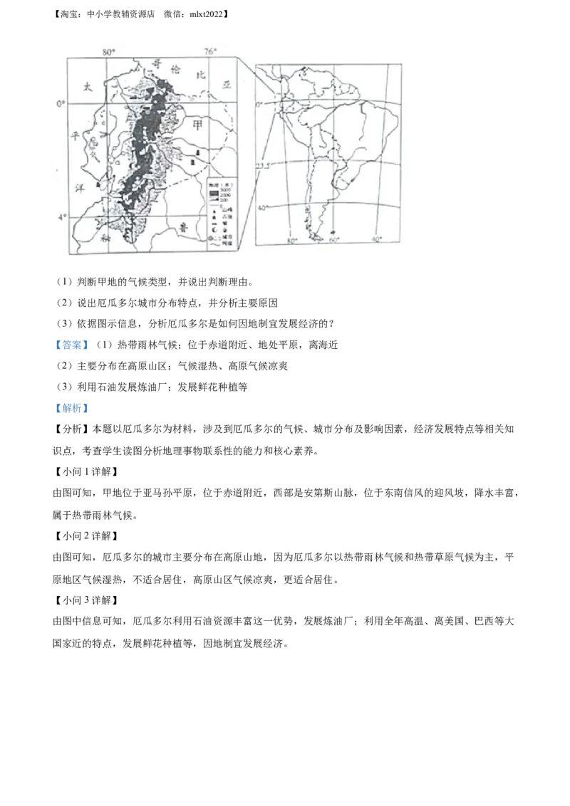 精品解析：2022年山东省菏泽市中考地理真题（解析版）_中考真题_9.地理中考真题2015-2024年_2022中考地理真题98份18