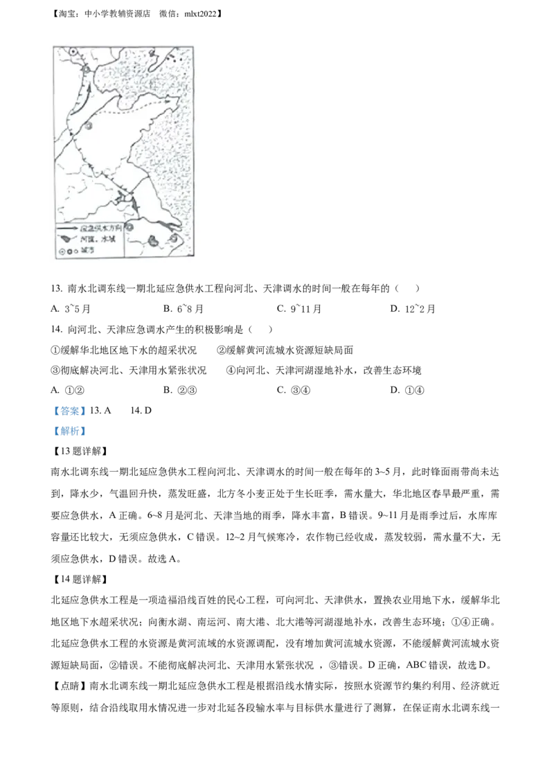 精品解析：2022年山东省菏泽市中考地理真题（解析版）_中考真题_9.地理中考真题2015-2024年_2022中考地理真题98份18