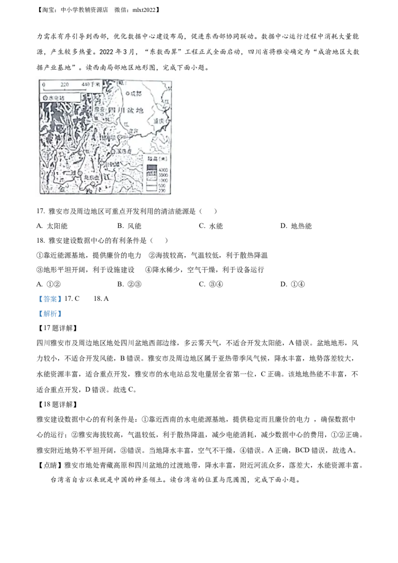 精品解析：2022年山东省菏泽市中考地理真题（解析版）_中考真题_9.地理中考真题2015-2024年_2022中考地理真题98份18