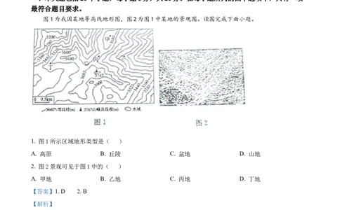 精品解析：2022年山东省菏泽市中考地理真题（解析版）_中考真题_9.地理中考真题2015-2024年_2022中考地理真题98份18