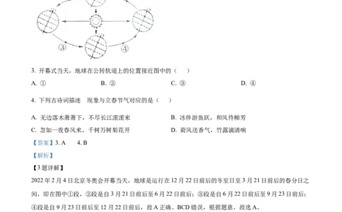 精品解析：2022年山东省菏泽市中考地理真题（解析版）_中考真题_9.地理中考真题2015-2024年_2022中考地理真题98份18