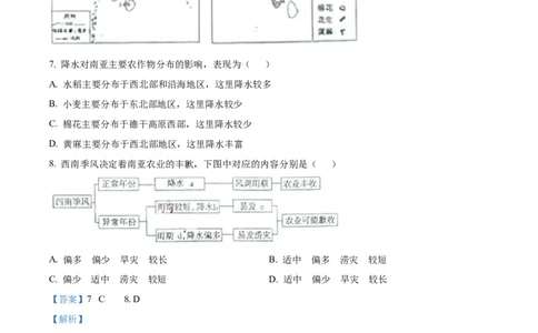 精品解析：2022年山东省菏泽市中考地理真题（解析版）_中考真题_9.地理中考真题2015-2024年_2022中考地理真题98份18