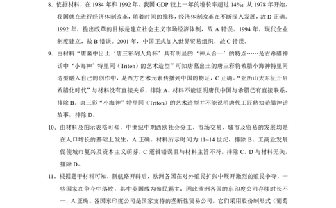 贵阳一中2024届高考月考卷（五）历史-答案_2024届贵州省贵阳市第一中学高三上学期适应性月考（五）_贵州省贵阳市第一中学2024届高三上学期适应性月考（五）历史