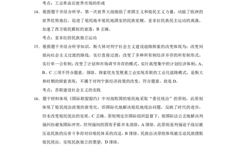 贵阳一中2024届高考月考卷（五）历史-答案_2024届贵州省贵阳市第一中学高三上学期适应性月考（五）_贵州省贵阳市第一中学2024届高三上学期适应性月考（五）历史