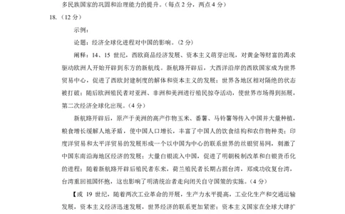 贵阳一中2024届高考月考卷（五）历史-答案_2024届贵州省贵阳市第一中学高三上学期适应性月考（五）_贵州省贵阳市第一中学2024届高三上学期适应性月考（五）历史