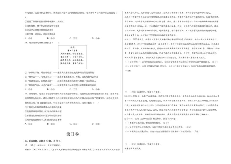 政治（考试版A3）_学易金卷丨2024年1月&ldquo;七省联考&rdquo;考前猜想卷_政治（含考试版+全解全析+参考答案+答题卡）