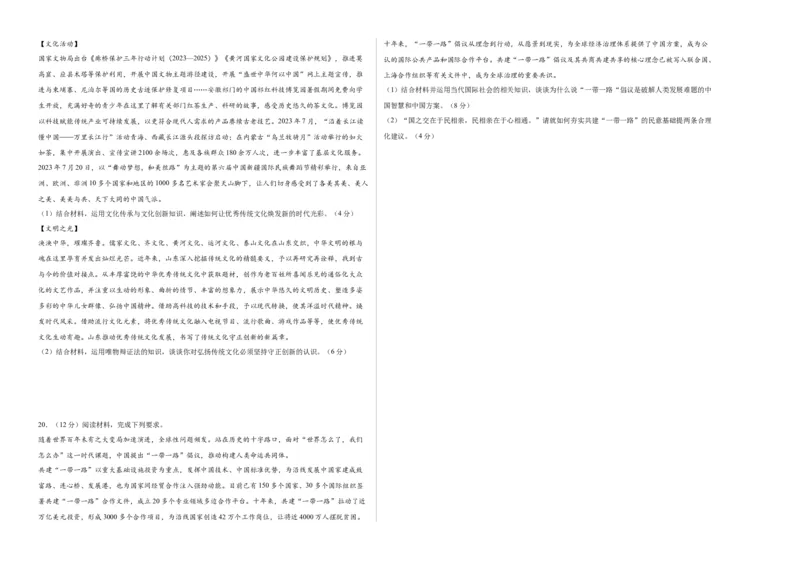 政治（考试版A3）_学易金卷丨2024年1月&ldquo;七省联考&rdquo;考前猜想卷_政治（含考试版+全解全析+参考答案+答题卡）