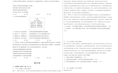 政治（考试版A3）_学易金卷丨2024年1月&ldquo;七省联考&rdquo;考前猜想卷_政治（含考试版+全解全析+参考答案+答题卡）