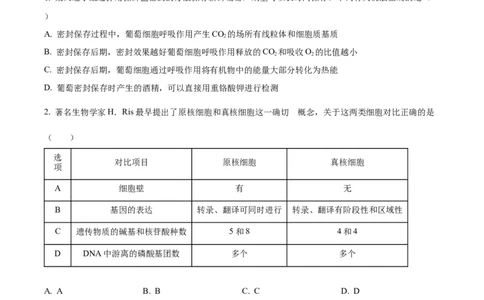 精品解析：重庆市一中2023-2024学年高三12月月考生物试题（原卷版）_2024届重庆市第一中学校高三上学期12月月考_重庆市第一中学校2024届高三上学期12月月考生物