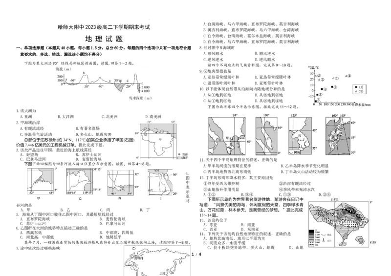 高二下期末考试地理试题_2025年7月_250717黑龙江省哈尔滨市师范大学附属中学2024-2025学年高二下学期7月期末考试（全科）