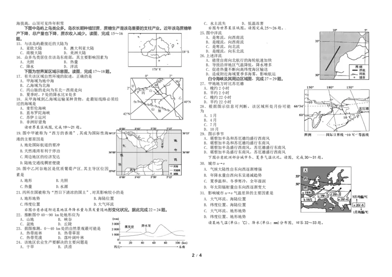 高二下期末考试地理试题_2025年7月_250717黑龙江省哈尔滨市师范大学附属中学2024-2025学年高二下学期7月期末考试（全科）