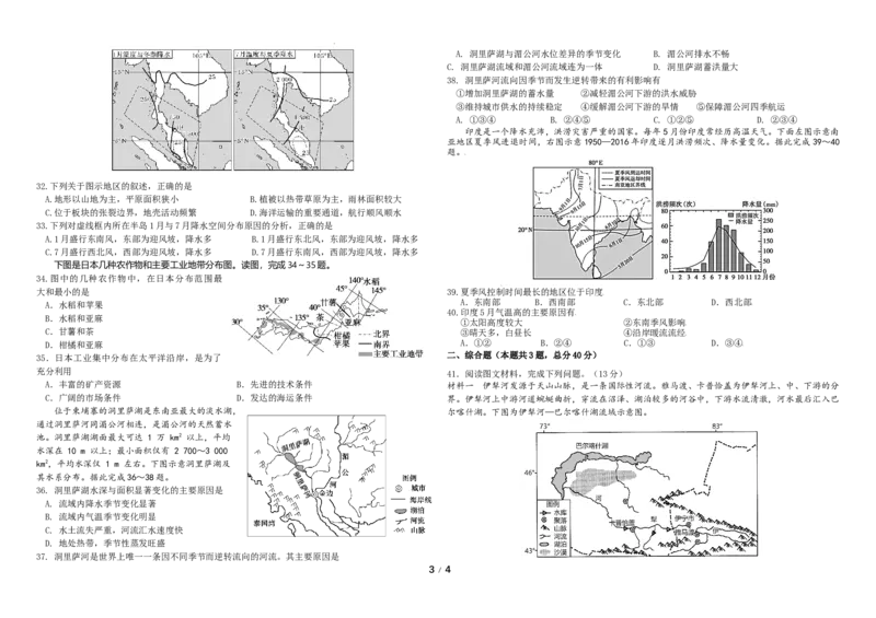 高二下期末考试地理试题_2025年7月_250717黑龙江省哈尔滨市师范大学附属中学2024-2025学年高二下学期7月期末考试（全科）
