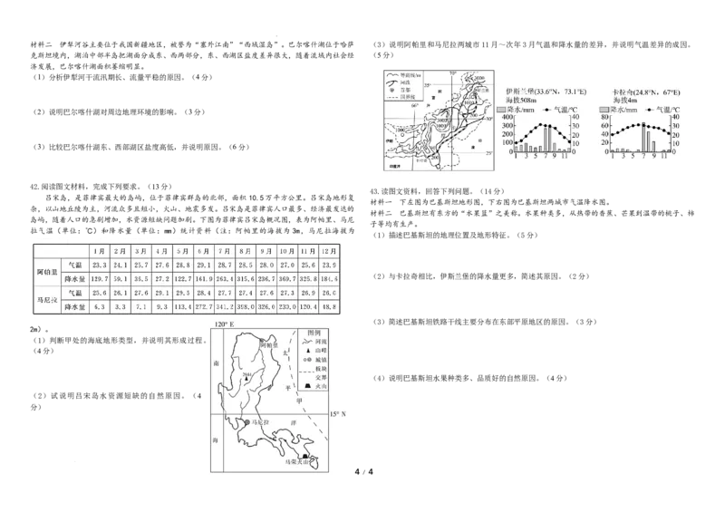 高二下期末考试地理试题_2025年7月_250717黑龙江省哈尔滨市师范大学附属中学2024-2025学年高二下学期7月期末考试（全科）