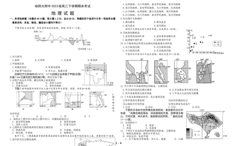 高二下期末考试地理试题_2025年7月_250717黑龙江省哈尔滨市师范大学附属中学2024-2025学年高二下学期7月期末考试（全科）