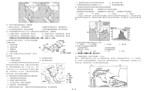 高二下期末考试地理试题_2025年7月_250717黑龙江省哈尔滨市师范大学附属中学2024-2025学年高二下学期7月期末考试（全科）