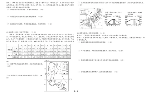 高二下期末考试地理试题_2025年7月_250717黑龙江省哈尔滨市师范大学附属中学2024-2025学年高二下学期7月期末考试（全科）