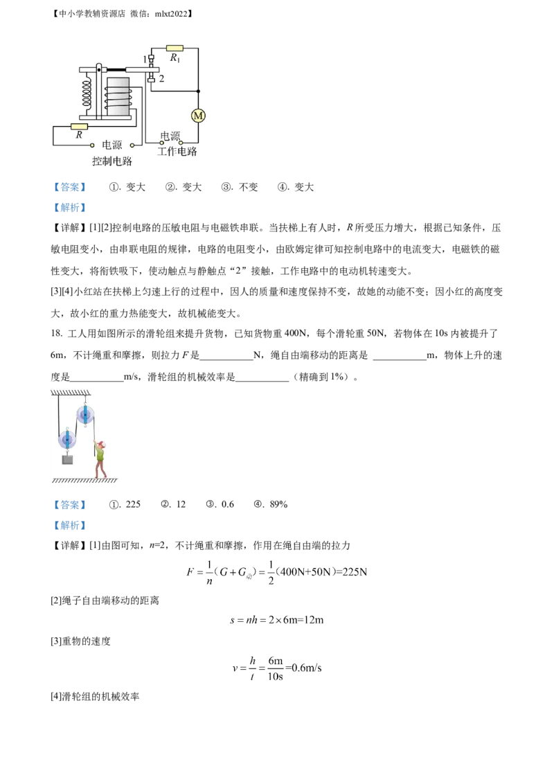 精品解析：2022年山东省淄博市中考物理试题（解析版）_中考真题_4.物理中考真题2015-2024年_2022中考物理真题128份14