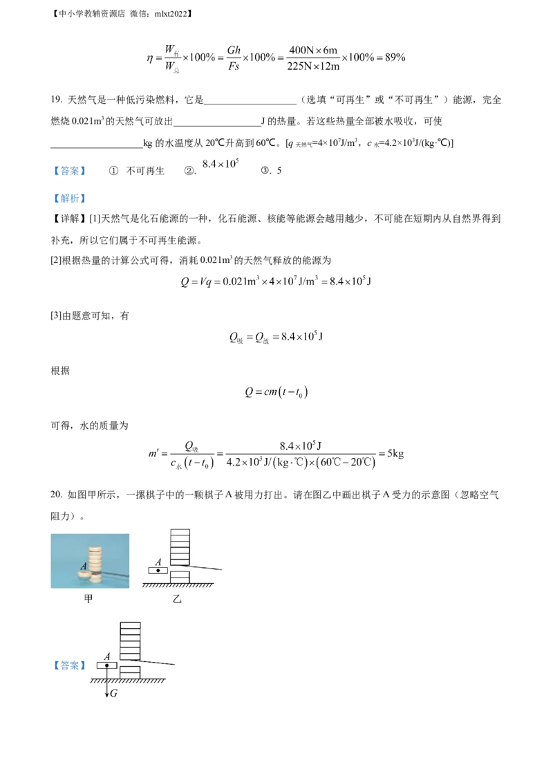 精品解析：2022年山东省淄博市中考物理试题（解析版）_中考真题_4.物理中考真题2015-2024年_2022中考物理真题128份14
