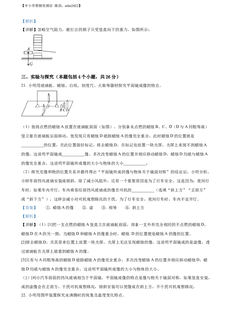 精品解析：2022年山东省淄博市中考物理试题（解析版）_中考真题_4.物理中考真题2015-2024年_2022中考物理真题128份14