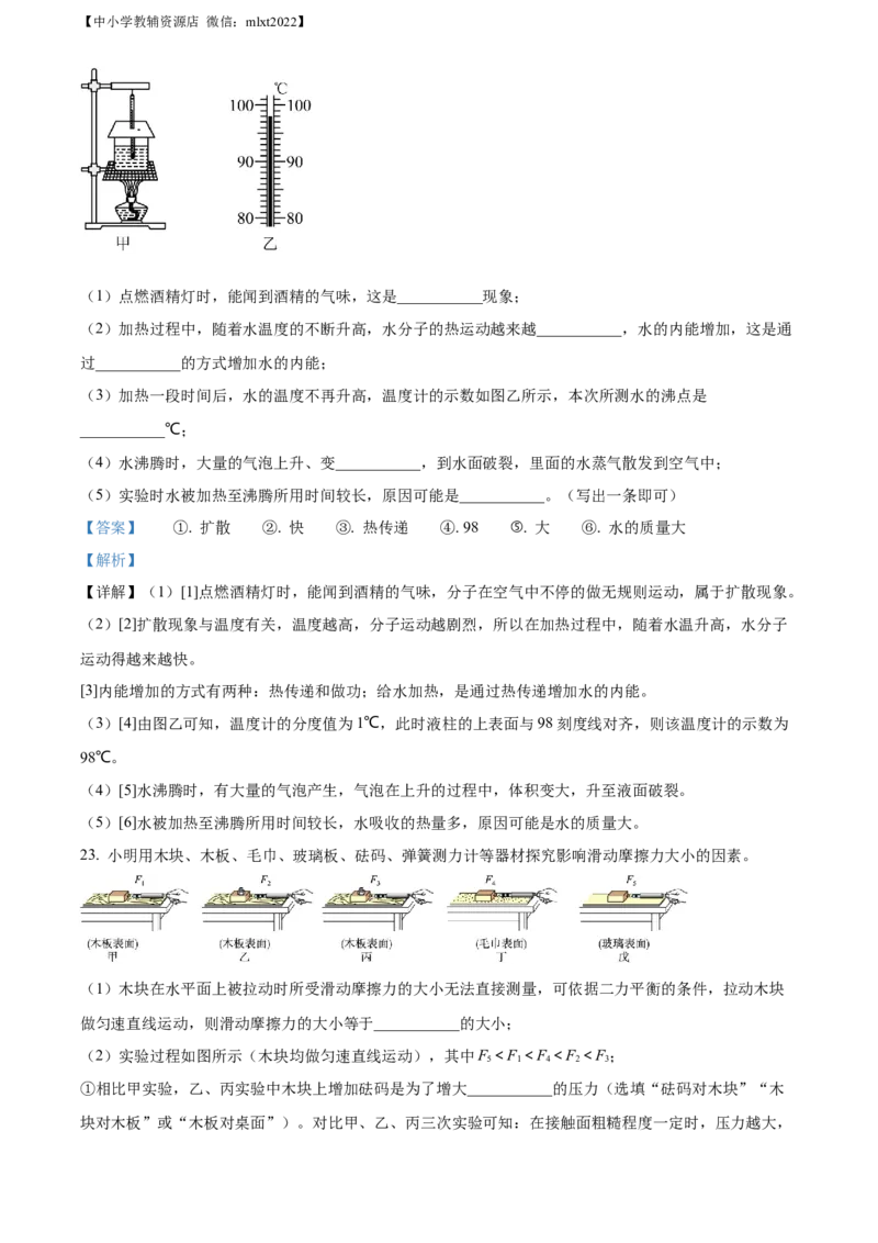 精品解析：2022年山东省淄博市中考物理试题（解析版）_中考真题_4.物理中考真题2015-2024年_2022中考物理真题128份14