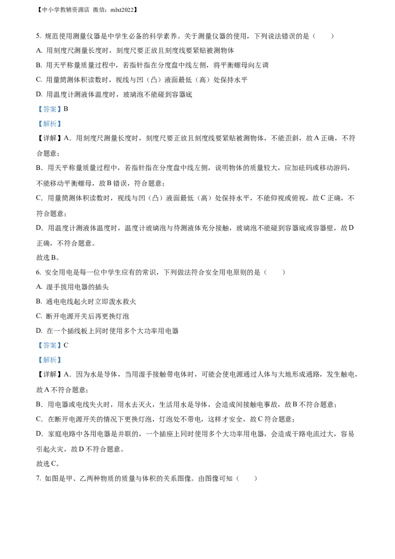 精品解析：2022年山东省淄博市中考物理试题（解析版）_中考真题_4.物理中考真题2015-2024年_2022中考物理真题128份14