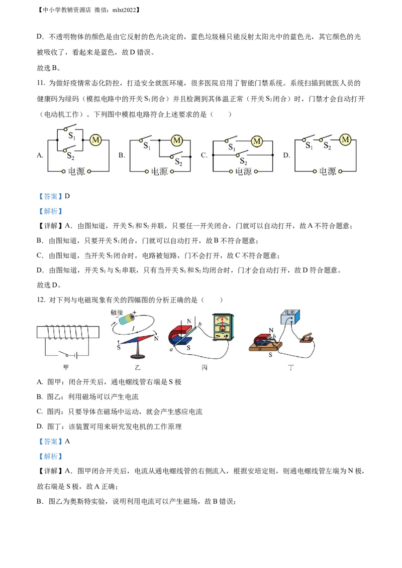 精品解析：2022年山东省淄博市中考物理试题（解析版）_中考真题_4.物理中考真题2015-2024年_2022中考物理真题128份14